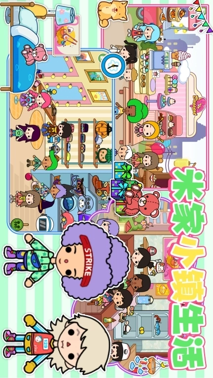 米家小镇生活-草莓公寓公主