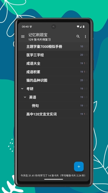 记忆刷题宝-Anki记忆卡