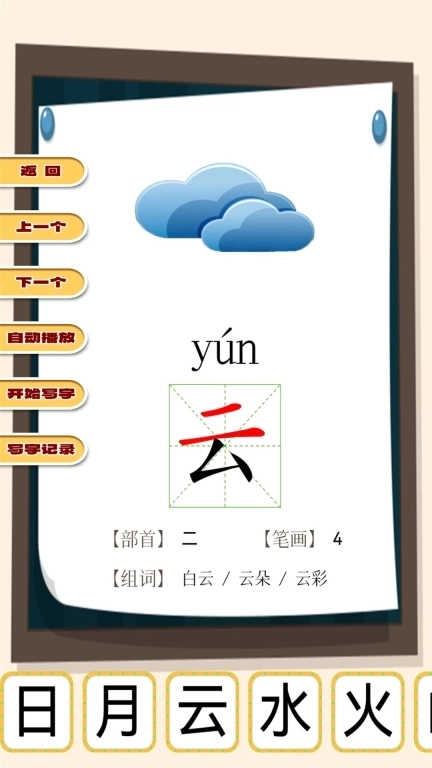 汉语拼音学习宝