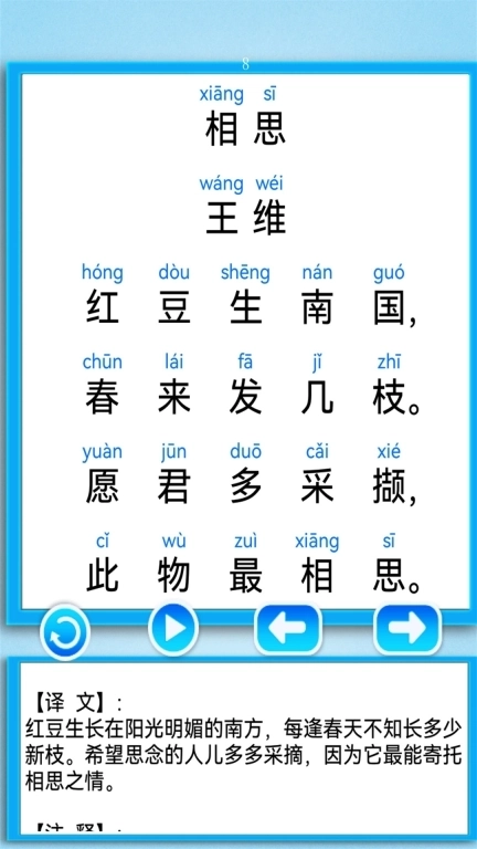 汉语拼音学习宝