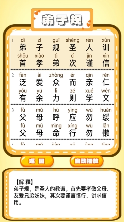 汉语拼音学习宝