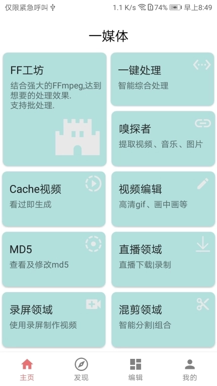 一媒体-视频工具百宝箱