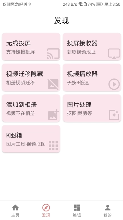 一媒体-视频工具百宝箱