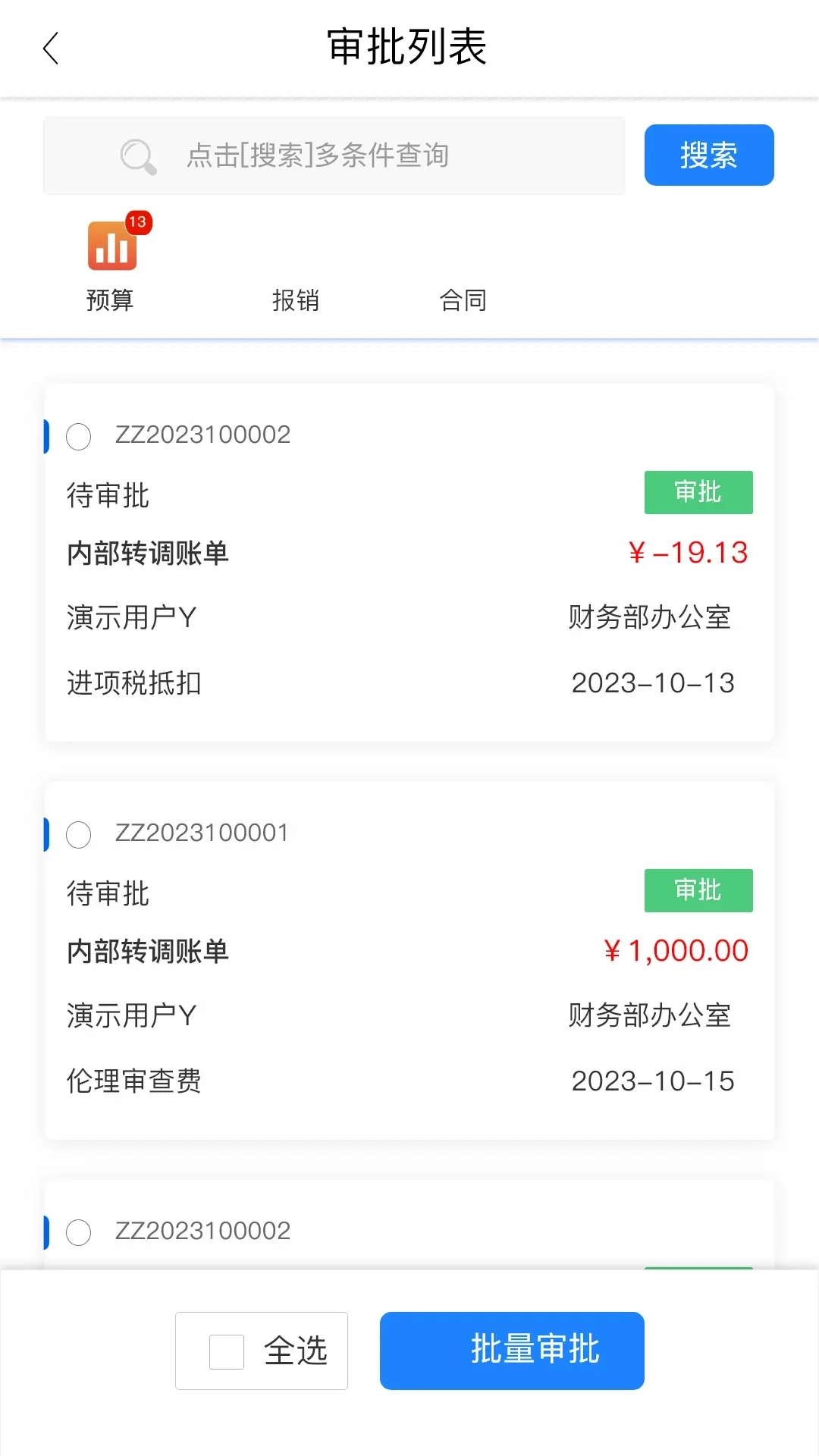 易用财务移动平台