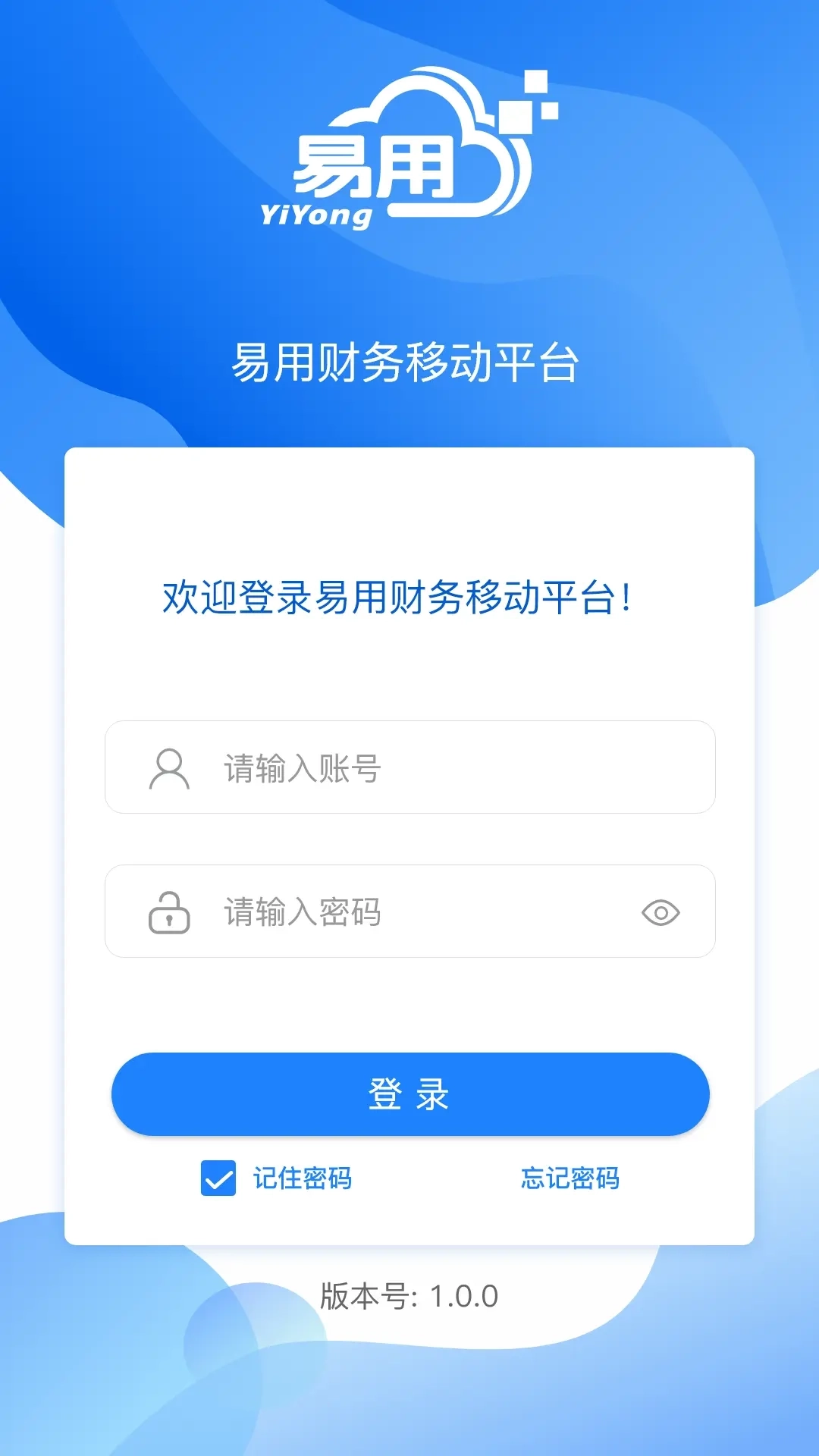 易用财务移动平台