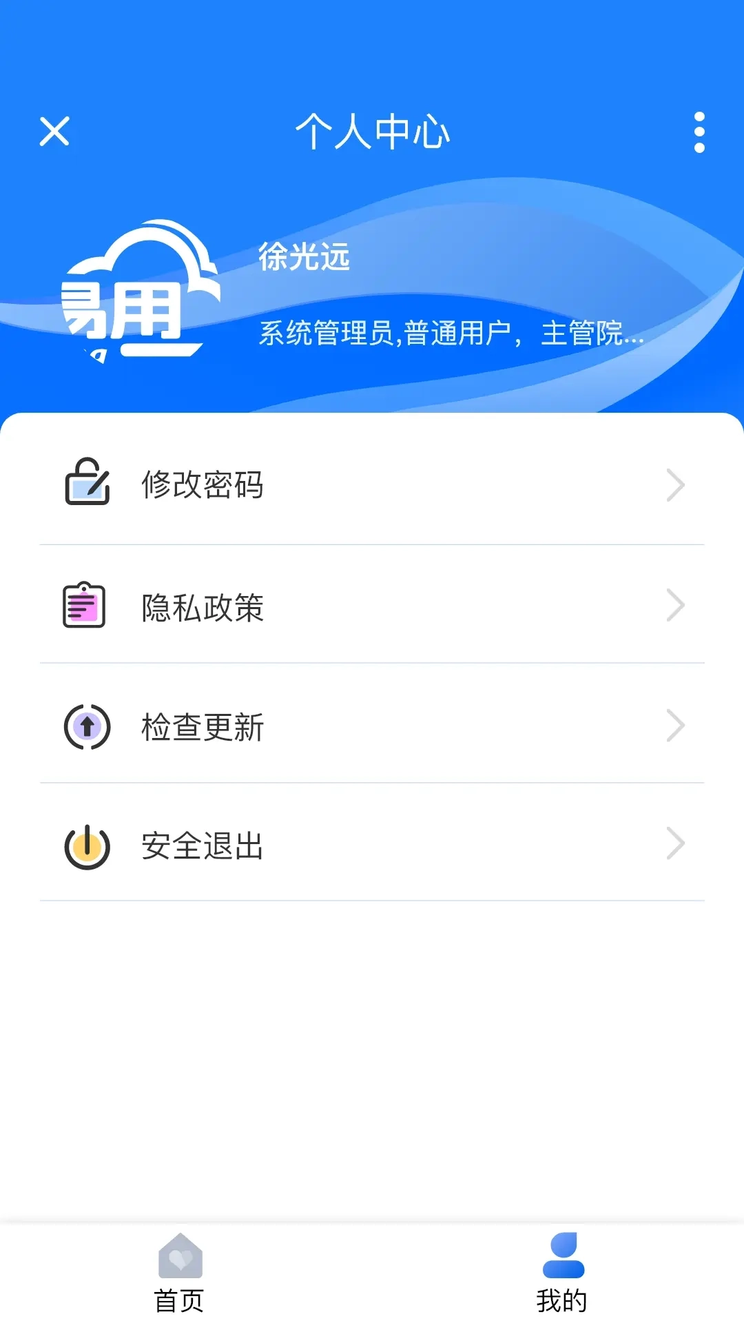 易用财务移动平台