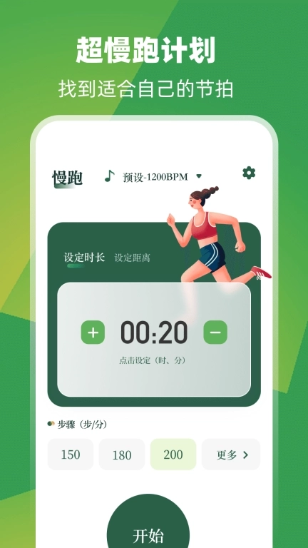 跑步节拍器pro节奏训练-超慢跑