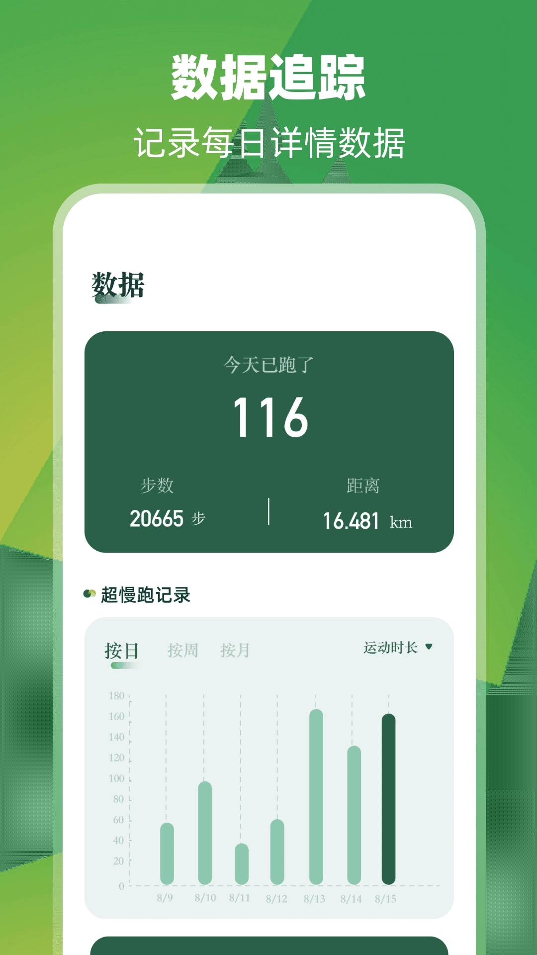 跑步节拍器pro节奏训练-超慢跑
