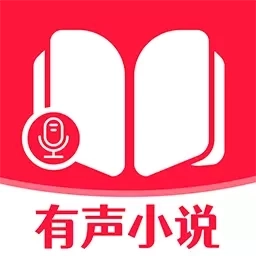 有声小说大全-免费听书