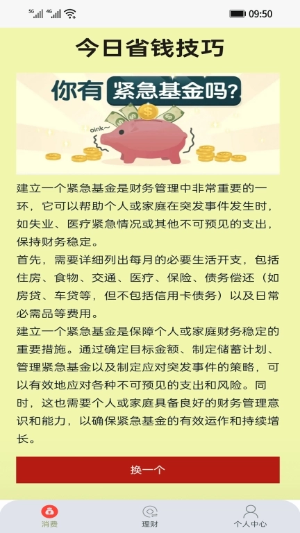 招财点点