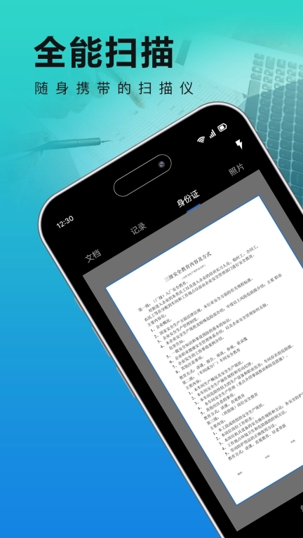 扫描王免费宝-扫描王免费