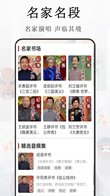 免费戏曲评书大全