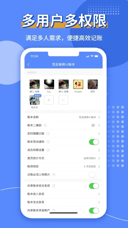 共享记账Pro-专业多人共享记账