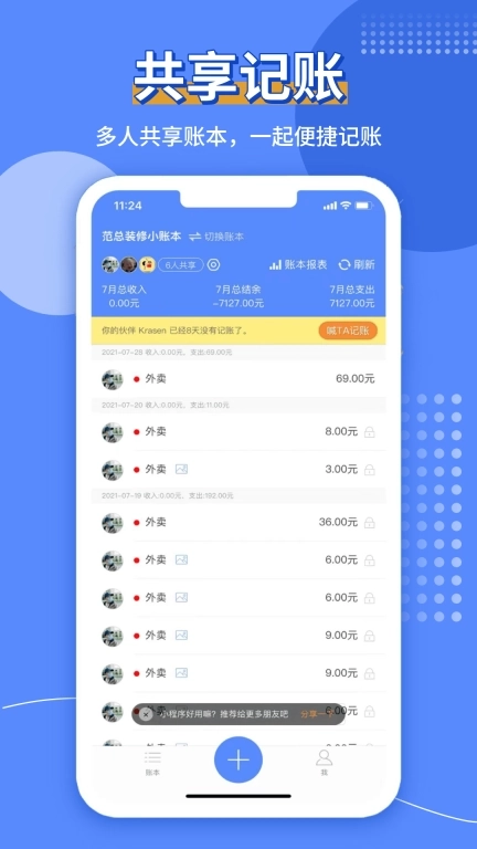 共享记账Pro-专业多人共享记账