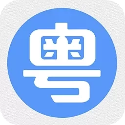 粤语一点通-地道粤语流利说