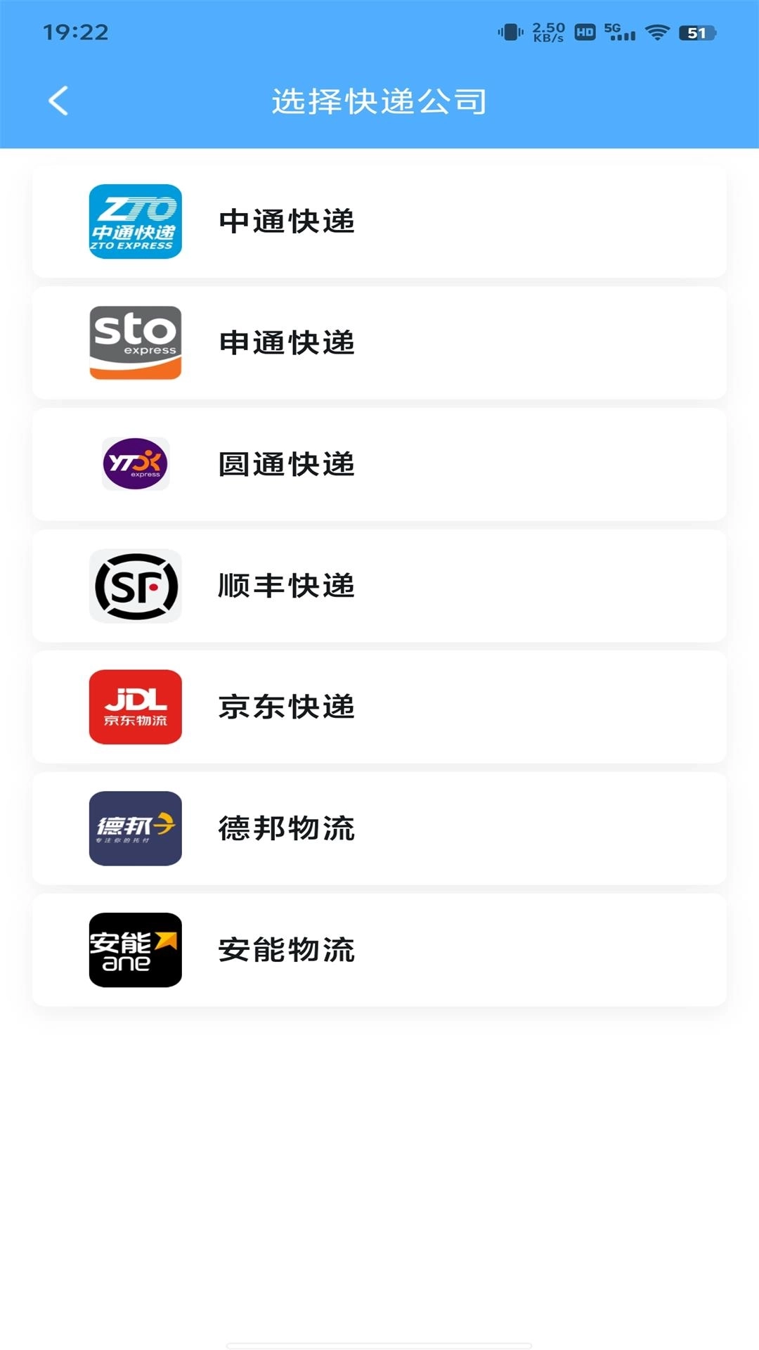 全国快递查询-查快递