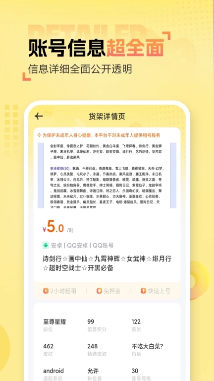 租号无忧-王者火影租号