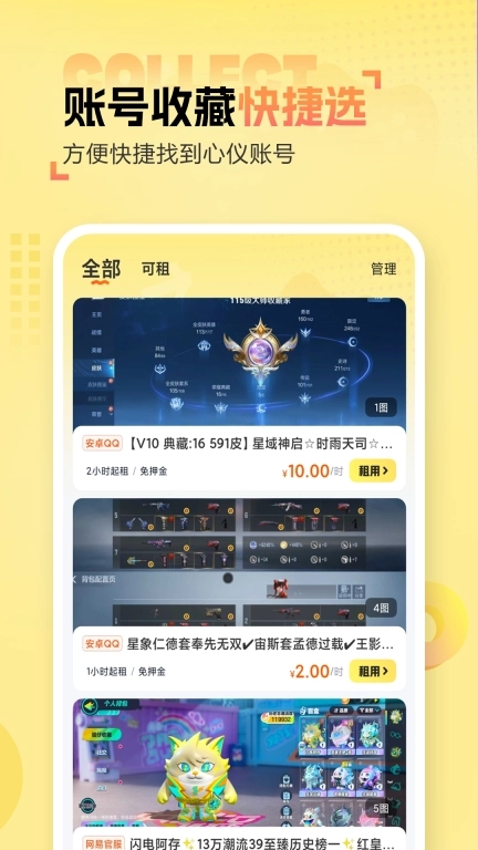 租号无忧-王者火影租号