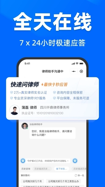 法临法律咨询-真实律师在线