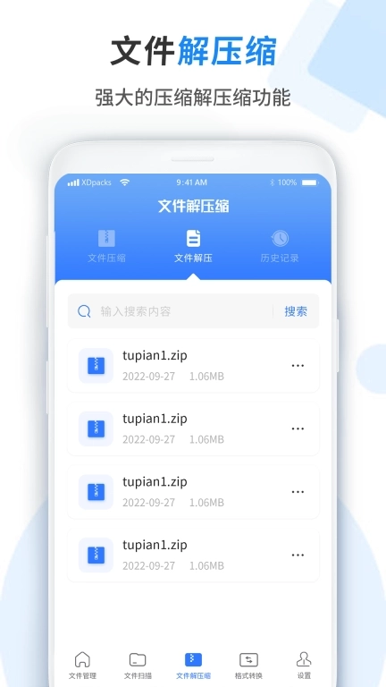 文件管理器助理