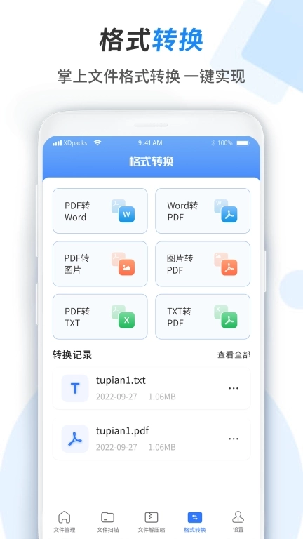 文件管理器助理