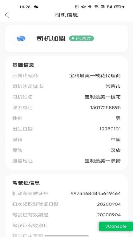 微步出行司机端