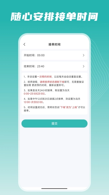 按到位技师端-上门按摩随时接单