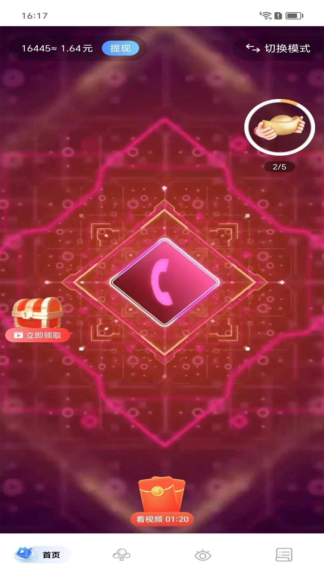 看视频赚零花-刷视频