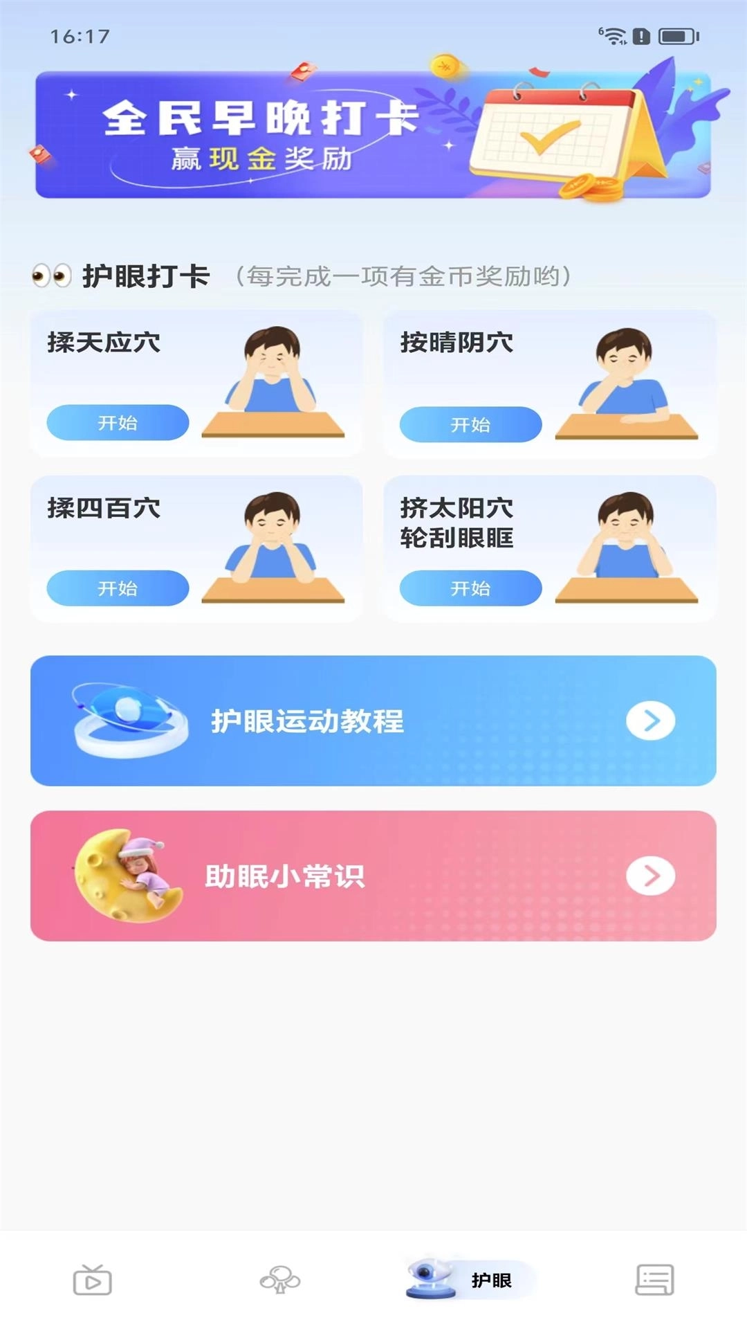 看视频赚零花-刷视频