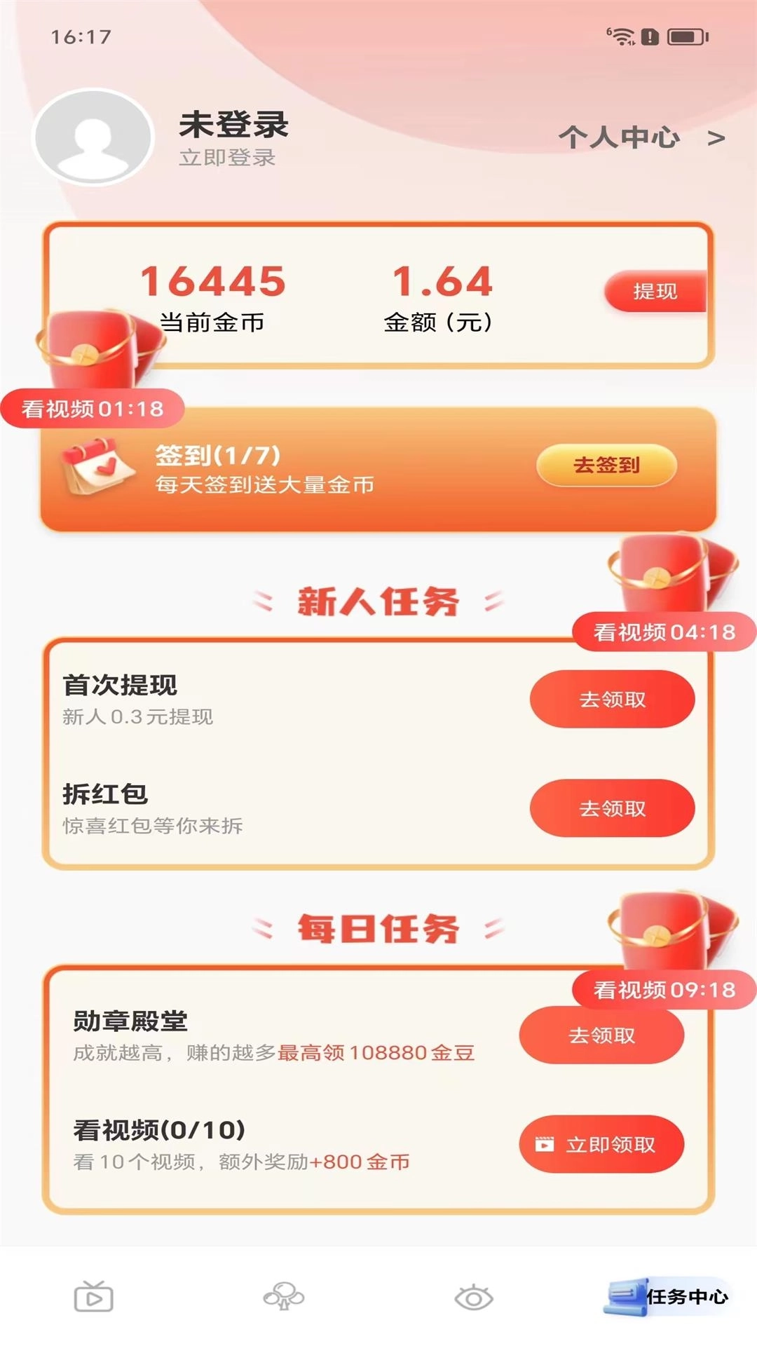 看视频赚零花-刷视频