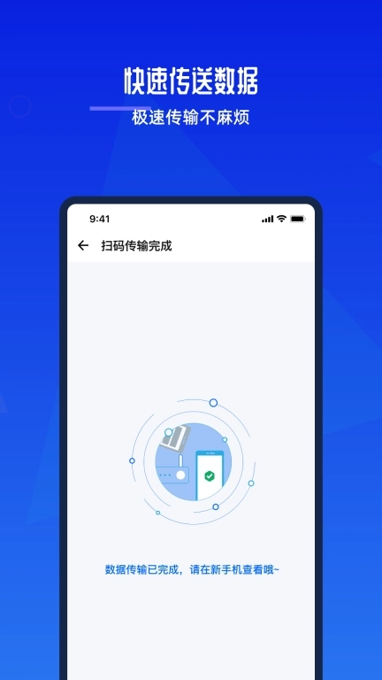 安卓手机搬家换机助手