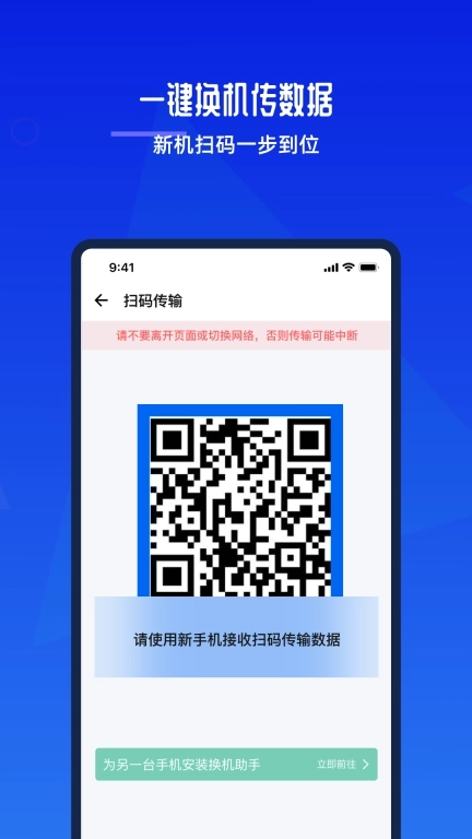 安卓手机搬家换机助手