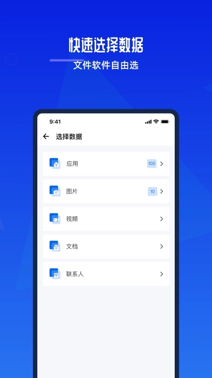 安卓手机搬家换机助手