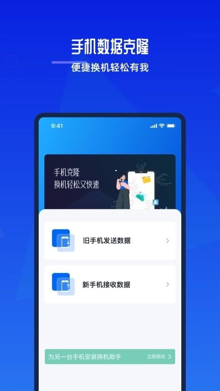 安卓手机搬家换机助手