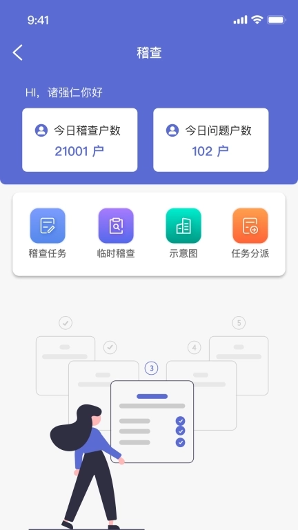 科雅供热经营助手