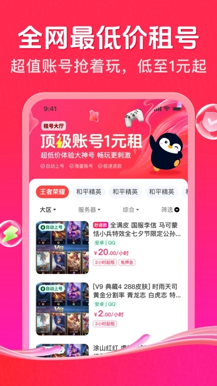 买号玩-买号租号高价卖号