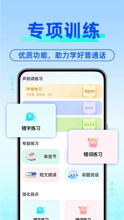 免费普通话考试