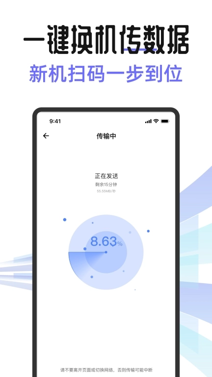 安卓手机搬家互传助手-换机克隆