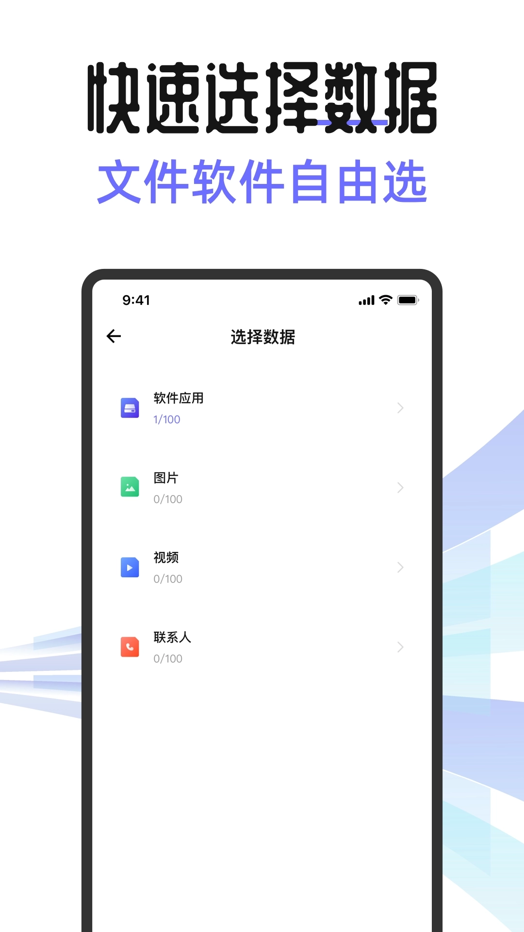 安卓手机搬家互传助手-换机克隆