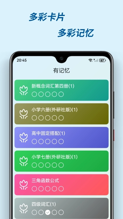 有记忆-艾宾浩斯