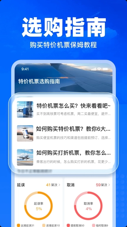 特价飞机票查询