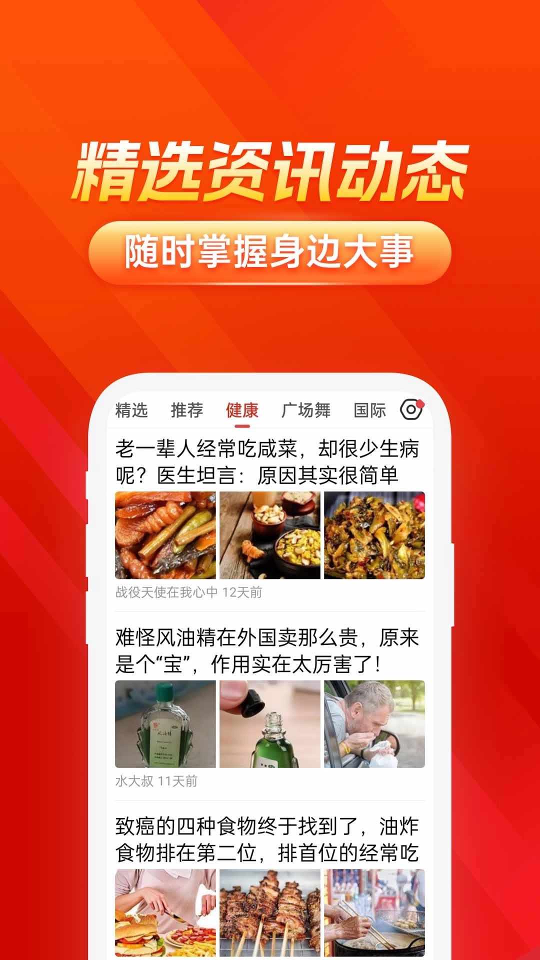 快看新鲜事