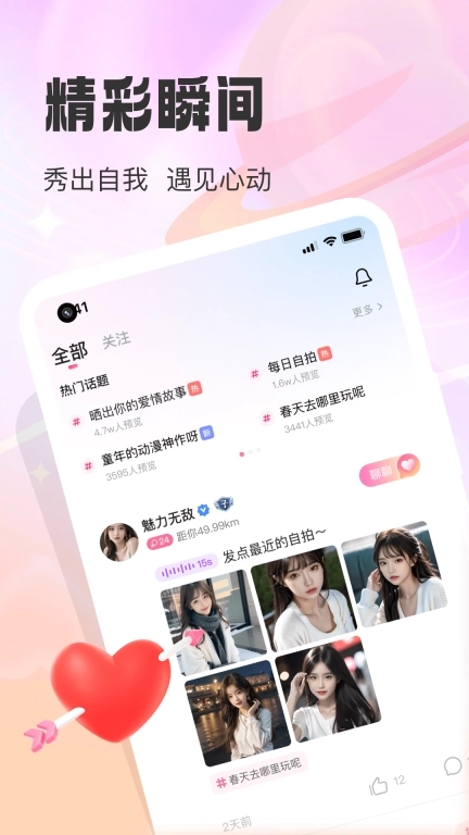 本地爱交友-同城单身约友