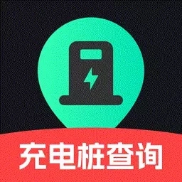 附近充电桩查询