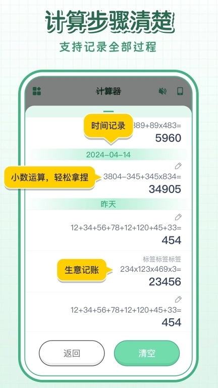 全能手机计算器