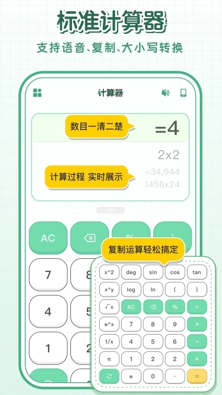 全能手机计算器