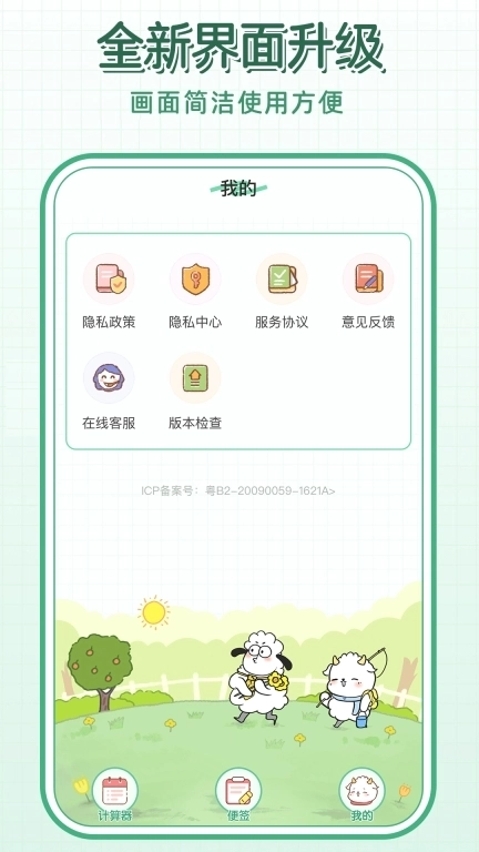 全能手机计算器