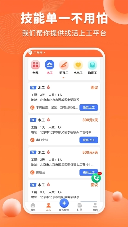 工长接单宝-装修工人工长找活App