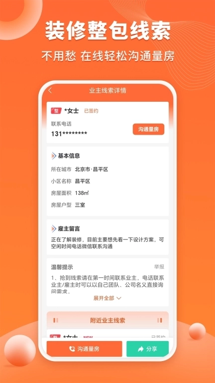 工长接单宝-装修工人工长找活App