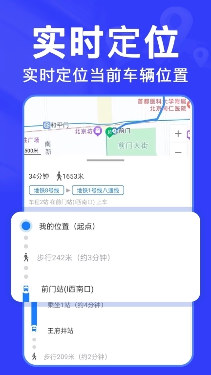 实时查公交-精准实时公交